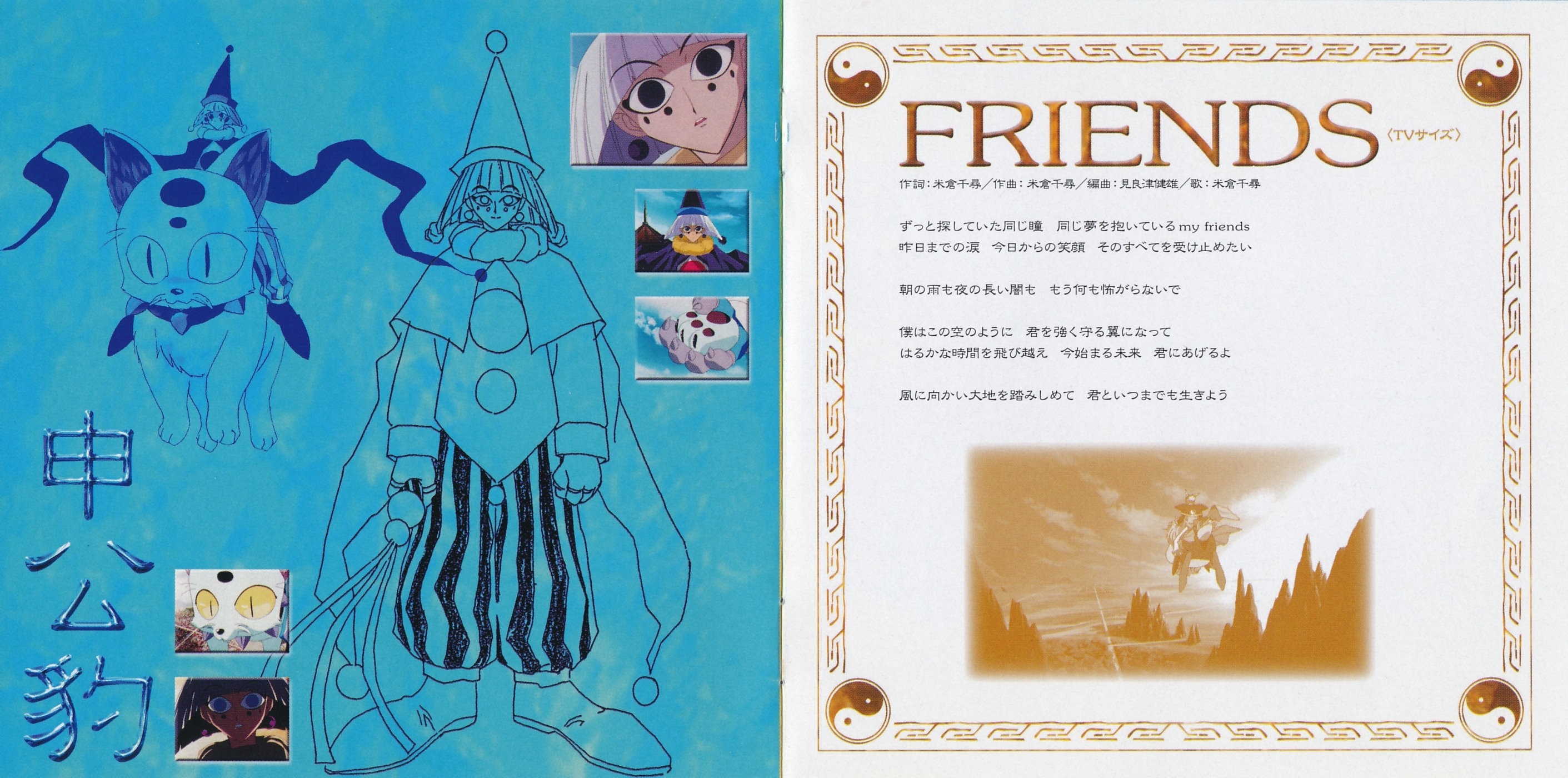 Senkaiden Houshin Engi Original Soundtrack Houshin Keikaku Senkaiden Houshin Engi Original Soundtrack Houshin Keikaku